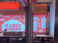 -味上湘菜馆(阿波罗店)