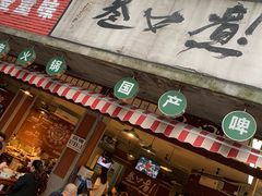 门面-叁口煮老火锅(东升店)