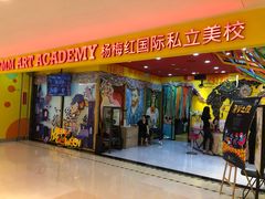 -杨梅红艺术教育(红树湾教学中心)