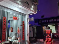 -巧手推拿中心(盲人推拿)