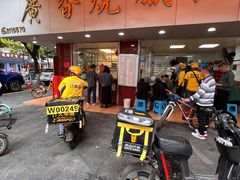 -广香烧腊快餐店