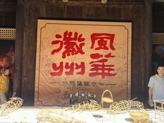 -潜口民宅博物馆