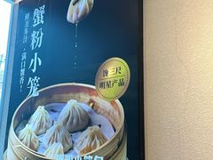 -馋三尺蟹粉小笼(人民广场店)