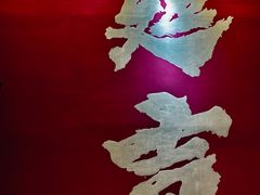 -顺姬冷面(延大店)