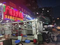 -广味炭炉鸡煲(宝业路分店)