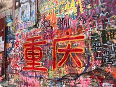 -黄桷坪涂鸦艺术街