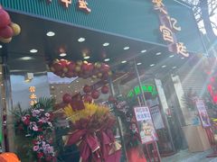 门面-智盛宫廷糕点(金顶街店)