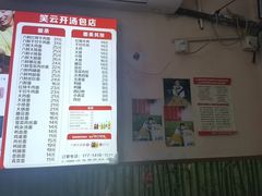 -笑云开汤包店(网巾市店)
