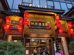 门面-陈麻婆豆腐总店