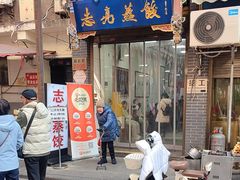 -志亮灌汤蒸饺·清真(庙后街店)
