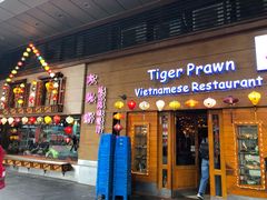 门面-大头虾越式风味餐厅(光明广场店)