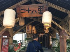 -二十八里太湖船菜(吉祥路店)