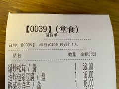 账单-88号小吃店·经典云南菜·地道纳西美食