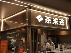 门面-呷哺呷哺(丰科万达店)