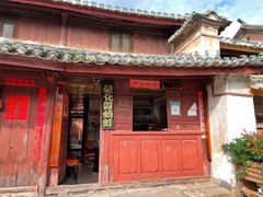 -巍山古城