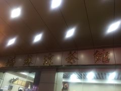 -潘苏凉茶馆(康之宝超级广场店)