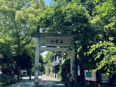 -西湖风景区十里琅珰-五云山