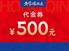 -黄家码头老火锅(解放碑旗舰店)