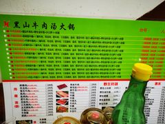 -黑山牛肉汤火锅(花城汇店)