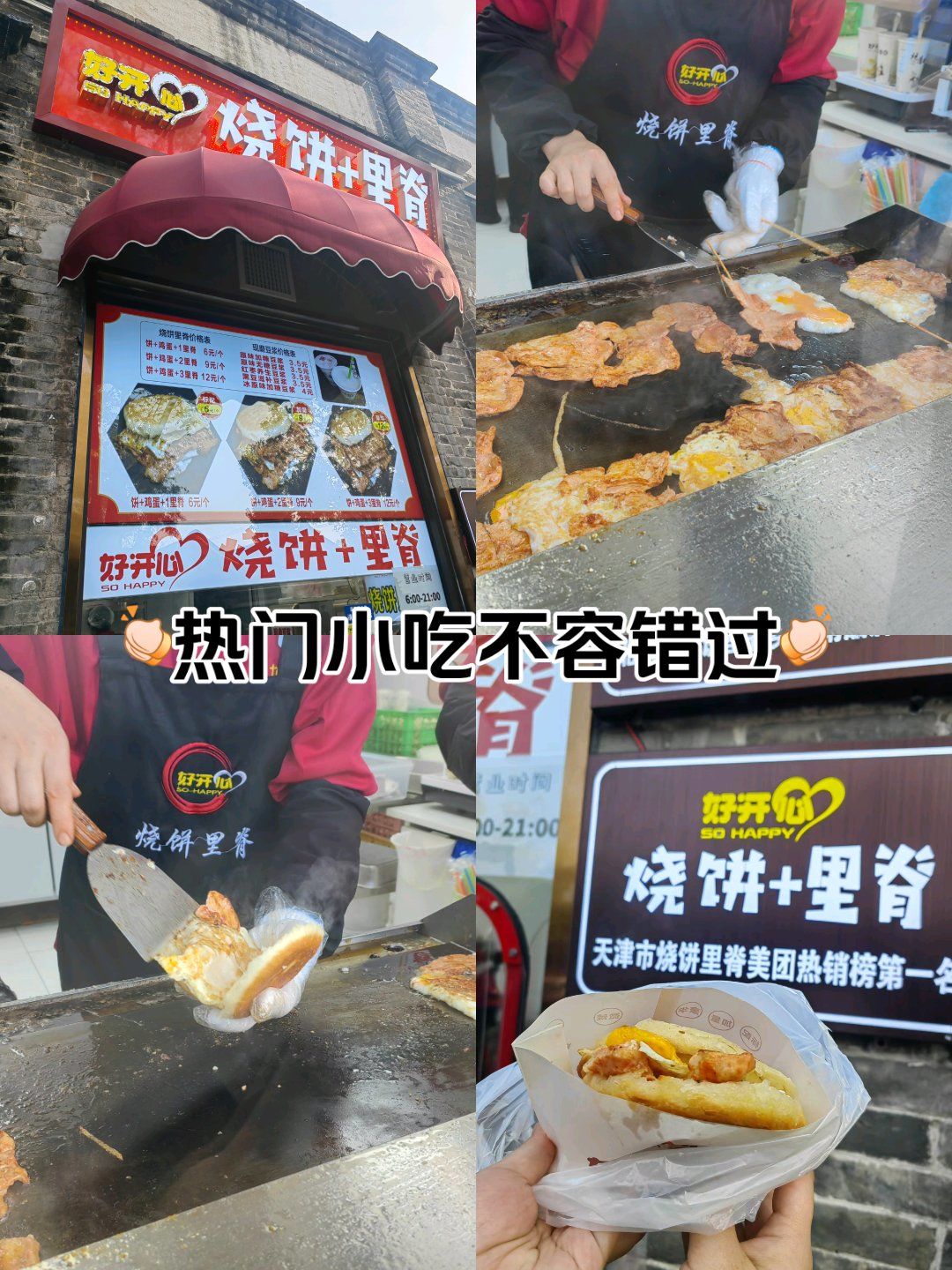 烧饼夹里脊