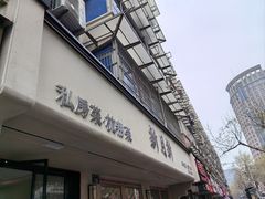 -新月新(柳营社区店)