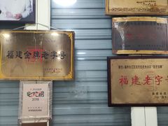 门面-没牙伯花生汤店(老药洲店)