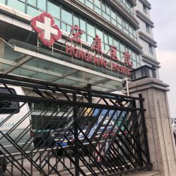-上海宏康医院·医疗美容科