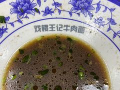 -清真-戏楼王记牛肉面