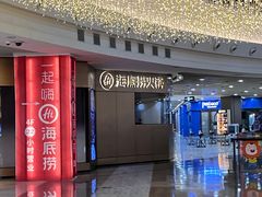 -海底捞火锅(奥山世纪城店)