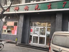 门面-螺蛳粉先生(蓟门桥店)