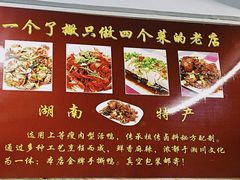 -吴记口味馆