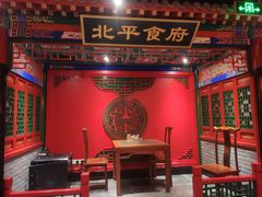 -北平食府.北京烤鸭(亦庄店)