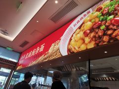 -遇见小面(碧桂园总部店)