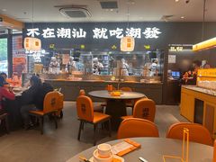 -潮发潮汕牛肉店(乐峰广场店)