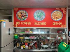 -铭辉沙嗲面(新街商业城店)