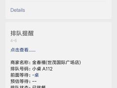 -金春禧(世茂国际广场店)