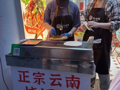 -金块块云南小吃