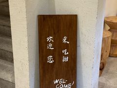 -半勺舒舒(太乙店)