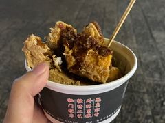 -三味臭豆腐(鲁迅故里店)