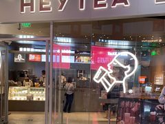 门面-喜茶(北京通州万达店)