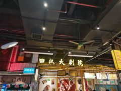 -彭耕记猪油炒小菜(吉联mall店)