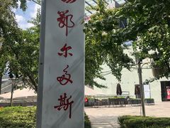 -鄂尔多斯国际大厦