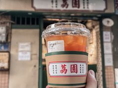 -荔園 LaiYuen