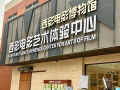 -西安电影制片厂
