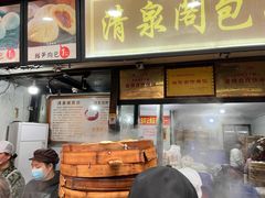 -清泉阁包子铺(中山路店)