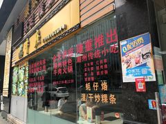 门面-华威达牛庄(黄埔大道西店)