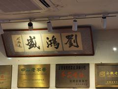 -刘鸿盛(宿州路店)