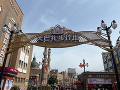 -新疆国际大巴扎