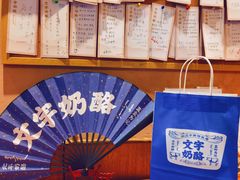 -文宇奶酪店(南锣鼓巷店)