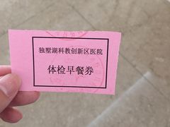 -苏州独墅湖科教创新区医院